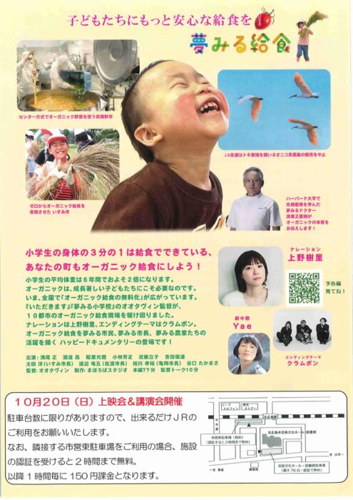 【北海道】NPO法人北海道EM普及協会 創立20周年特別記念講演会 目指そう！「オーガニック給食」第2弾