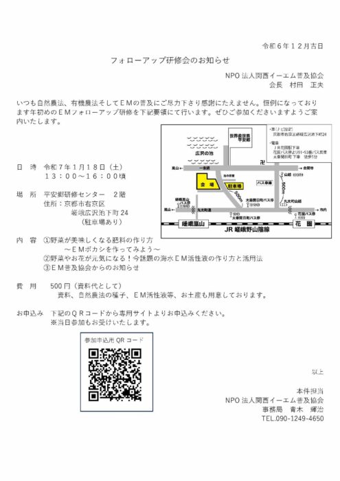 【京都】研修会のお知らせ