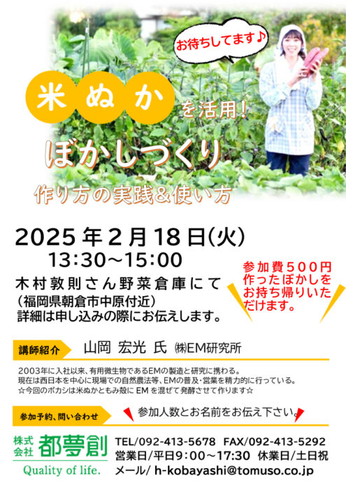 【福岡】米ぬかを活用！ぼかしづくり　作り方の実践と使い方